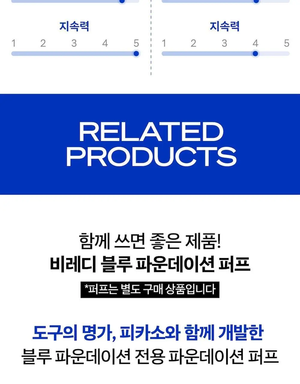 [남성파데1위] 블루 파운데이션 35ml 상세페이지 20